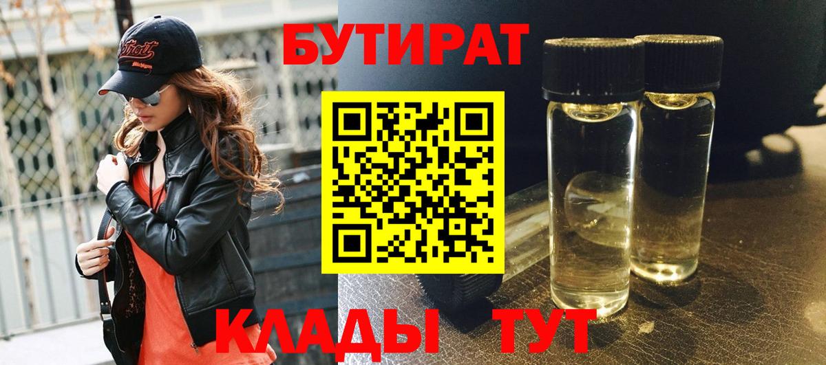 Нарткала  БУТИРАТ Butirat  БУТИРАТ  Вход с VPN 