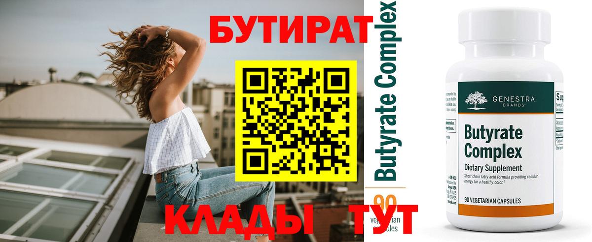 Бутират вода Нарткала