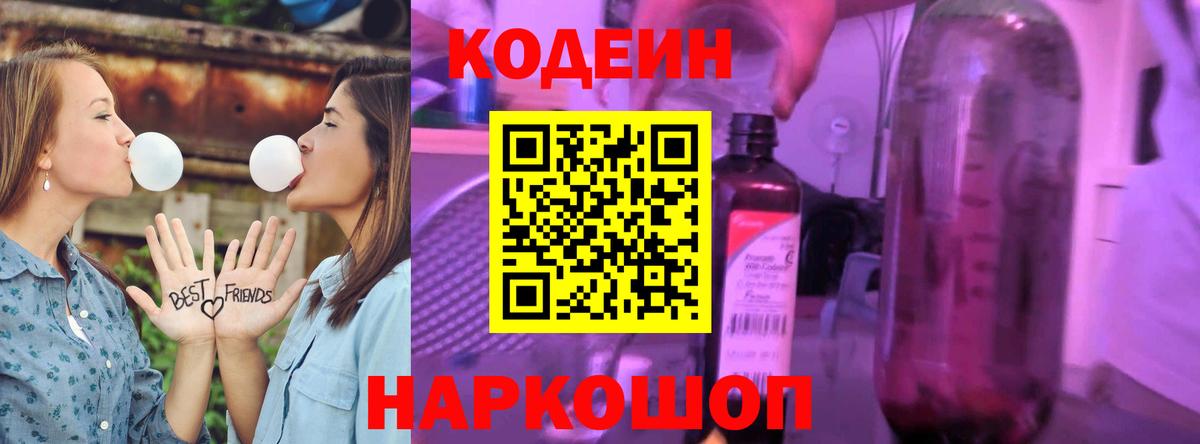 Codein напиток Lean (лин)  Кодеиновый сироп Lean напиток Lean (лин)  Нарткала  Вход с VPN 